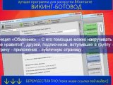 бесплатная накрутка сердечек,программы для vkontakte