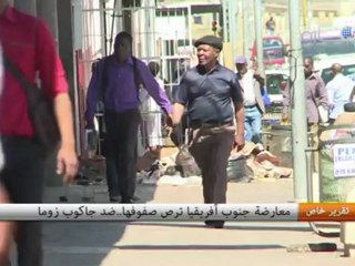 معارضة جنوب أفريقيا ترص صفوفها..ضد جاكوب زوما