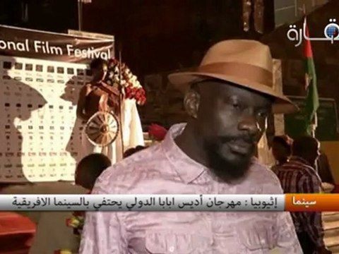 إثيوبيا : مهرجان أديس ابابا الدولي يحتفي بالسينما الإفريقية