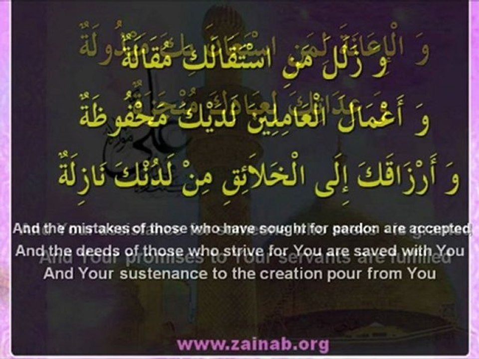 Ziyarat e Ameenullah