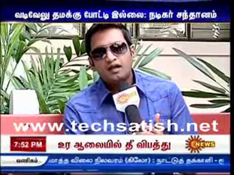 Santhanam Talks About Vadivelu