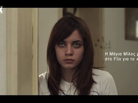 Η Μάγια Μίλος μιλάει στο Flix για το «Klip» | 53ο Φεστιβάλ Κινηματογράφου Θεσσαλονίκης