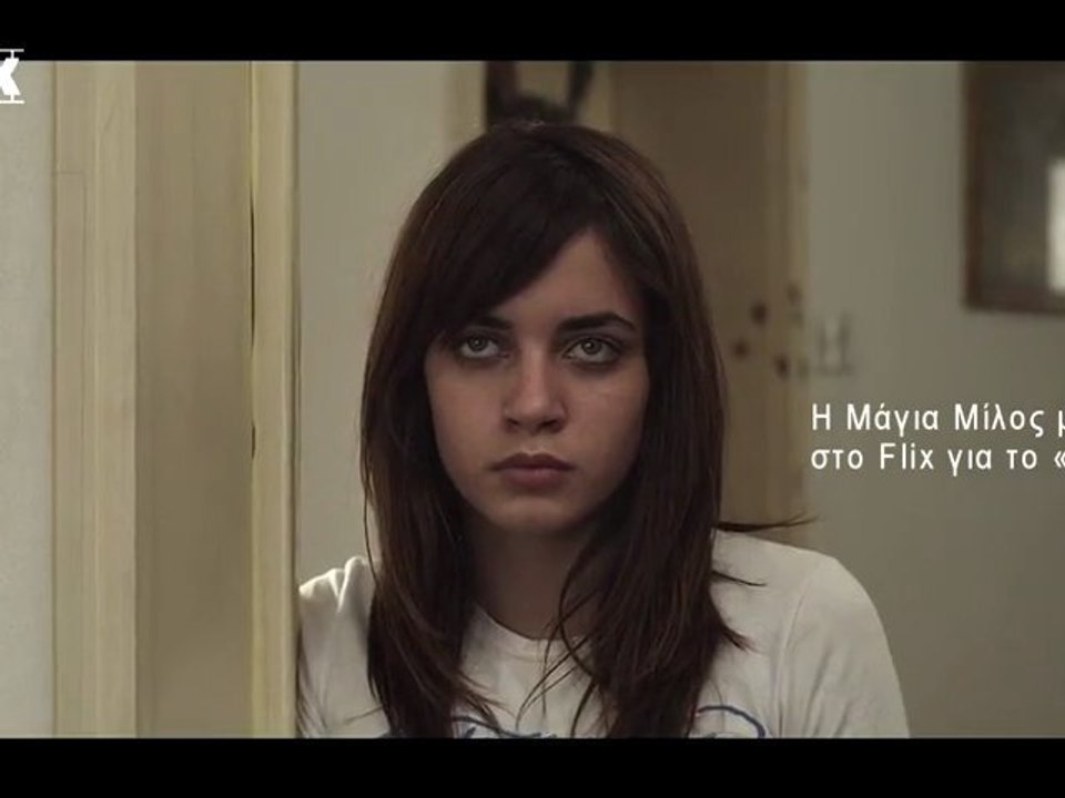 Η Μάγια Μίλος μιλάει στο Flix για το «Klip» | 5...