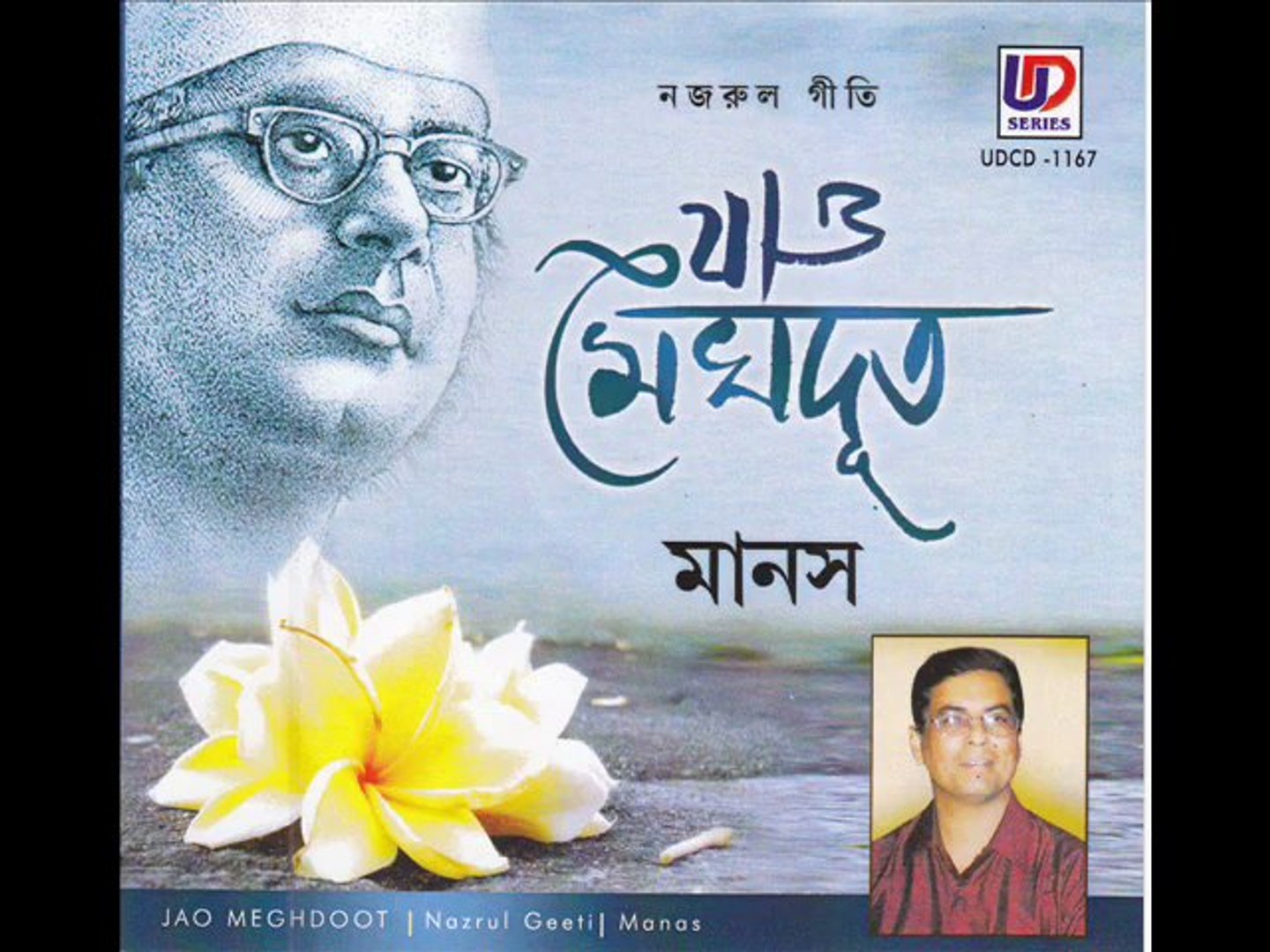 ⁣Amar Kalo Meye- Nazrul Geeti - Manas Kumar Das