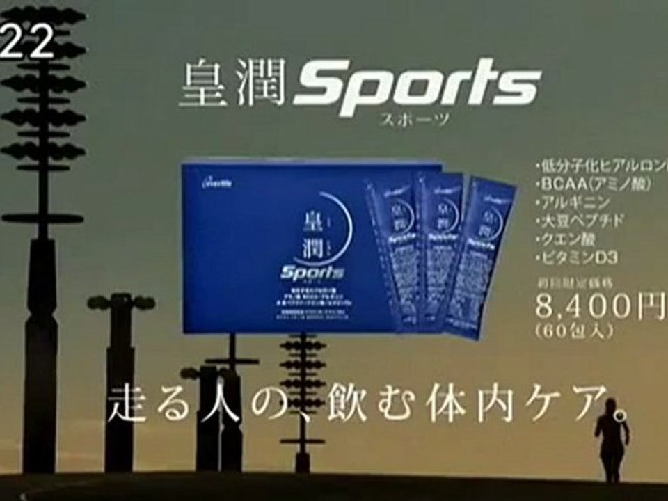 Ayumi Hamasaki - Wake me up (皇潤sports CM)