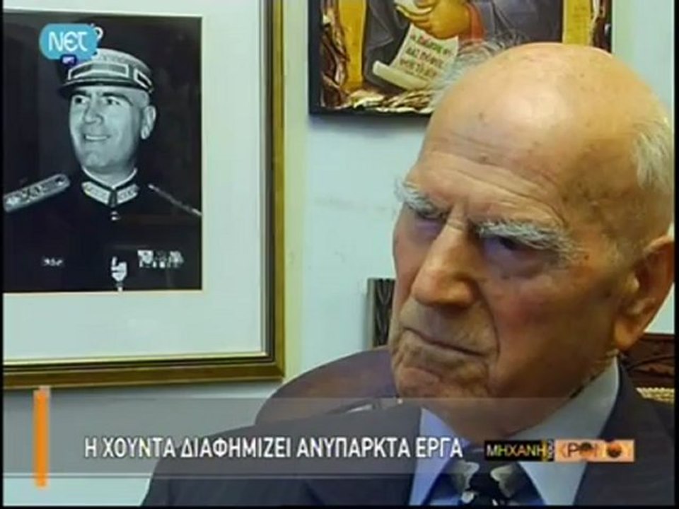 Ο Μέγας Παττακός μιλάει για το μυστρί του Παττακού
