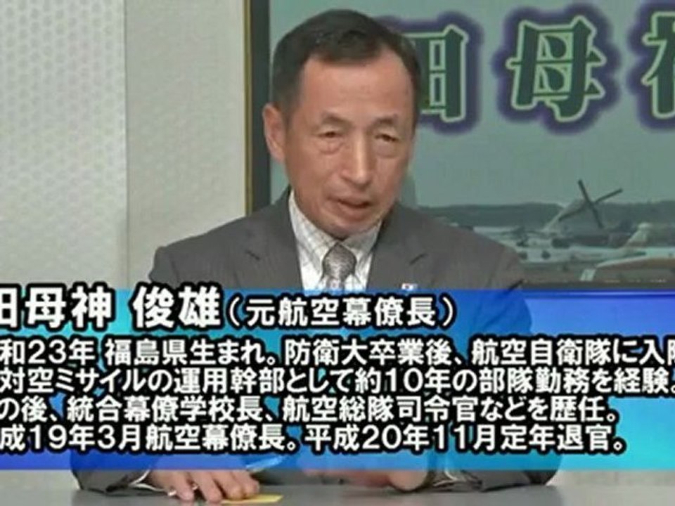 田母神塾 - 田母神俊雄 & 佐藤守