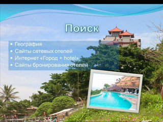 Лучшие способы найти отели онлайн 🏨