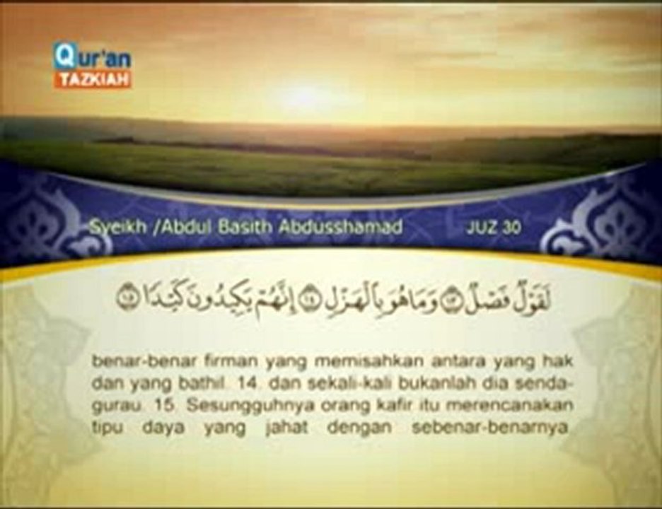 (Ath Tariq) Abd El-Baset Abd El-Samad (عبد الباسط عبد الصمد (الطارق