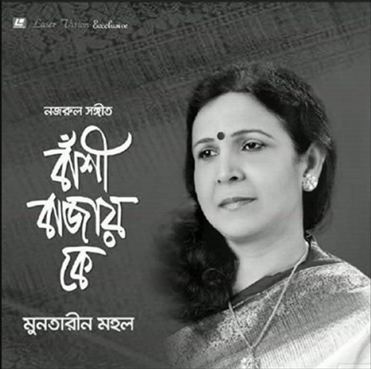Nazrul Geeti- Mone Pode Ajj-Muntarin Mohal