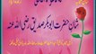 ITSP Shan e Syedena Abu Baker (R. A) By Hazrat Mulana Ata Ullah Bandialvi 04-05