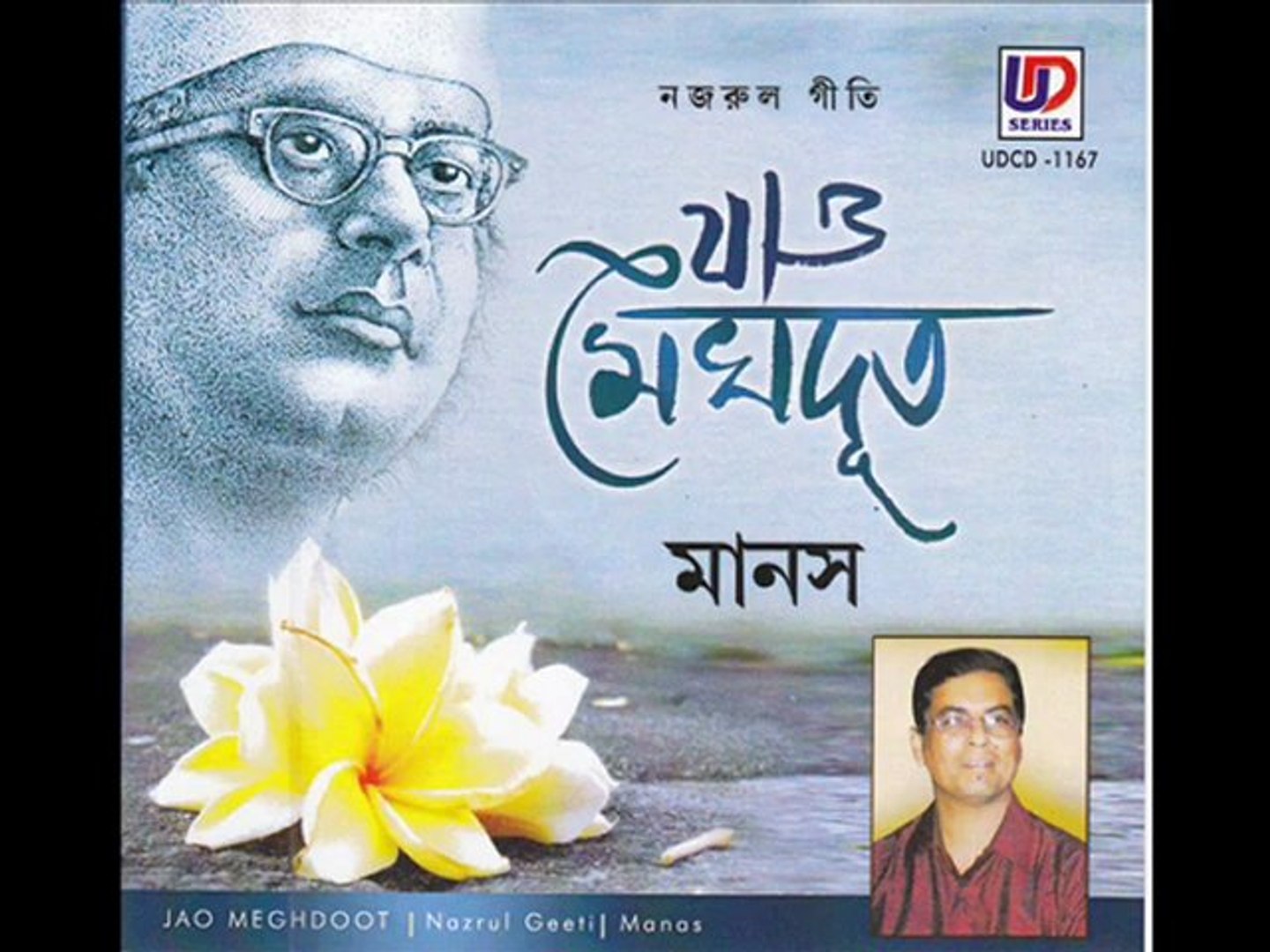 ⁣Tumi Jokhon Asechile- Nazrul Geeti-  Manas Kumar Das