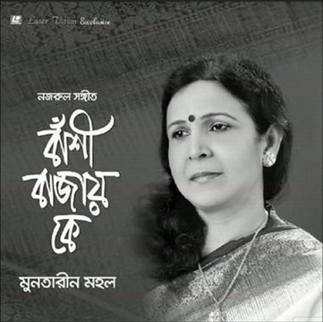 Nazrul Geeti- Tobo Gaaner Bhashaey Shurey- Muntarin Mohal