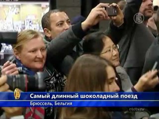 Самый длинный шоколадный поезд появился в Брюсселе