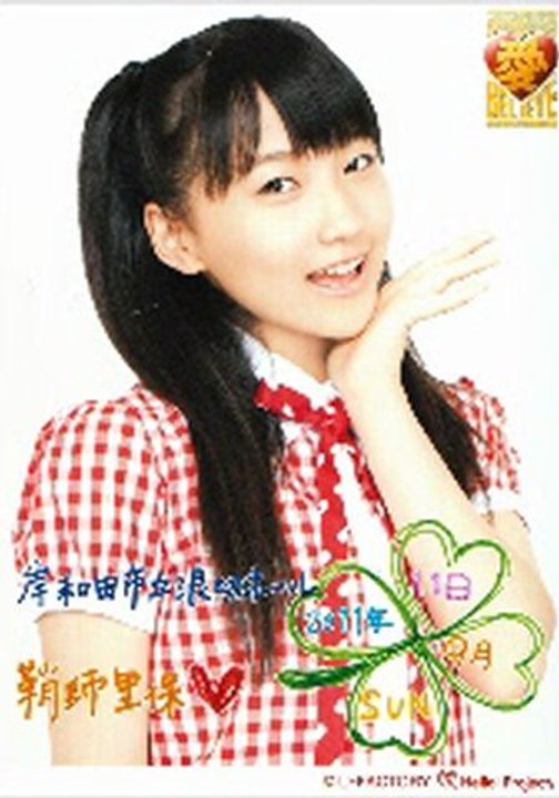 120902　鞘師里保　#75