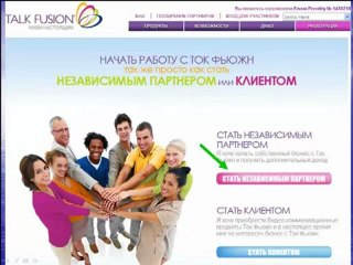 Регистрация в компании Talk Fusion.mp4