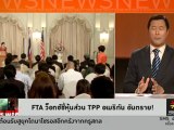 FTA Thai-EU รัฐบาลนี้กล้าเอาจริงหรือไม่?