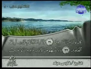 سورة الدخان كاملة الشيخ فارس عباد