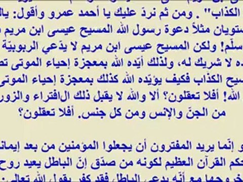 الرد 11 من الإمام ناصر محمد اليماني إلى الدكتور أحمد عمرو