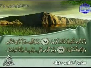 سورة المؤمنون كاملة الشيخ فارس عباد