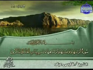 سورة النور كاملة الشيخ فارس عباد