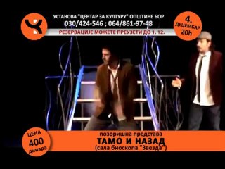 (Najava) Pozorišna predstava "Tamo i nazad"