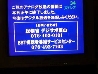 アナログ放送終了の瞬間 2011 07 24 チューリップテレビ