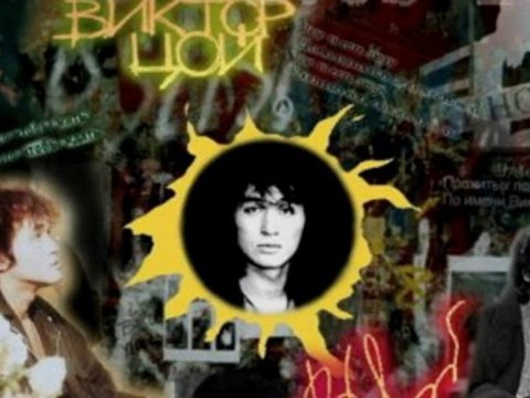 Кино (Виктор Цой) - Любовь- это не шутка.