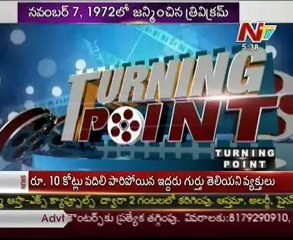 Trivikram's Career Turning Point 01