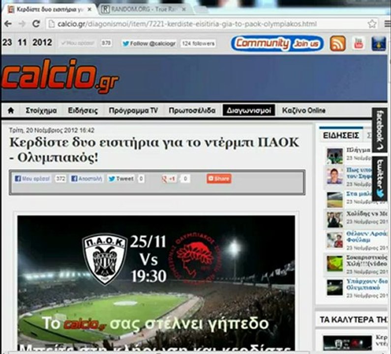 Νικητές διαγωνισμού εισιτηρίων ΠΑΟΚ - Ολυμπιακός