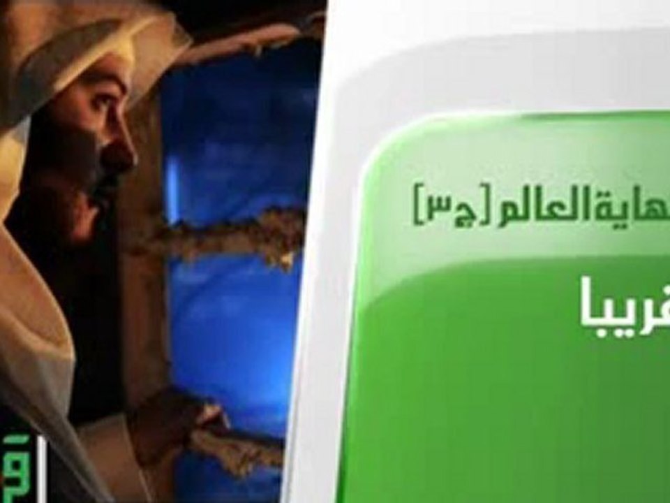 برومو برنامج نهاية العالم 3   د.محمد العريفي