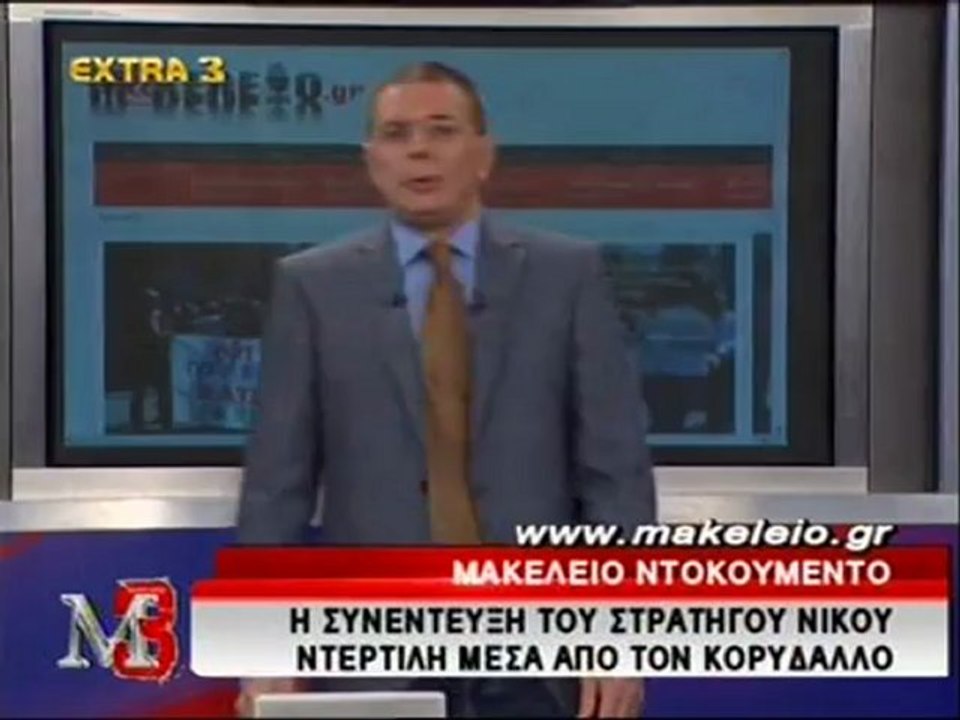 Ντερτιλής: Ο Παπαδόπουλος ήτανε Αρχιεπίσκοπος, όχι Δικτάτορας!..