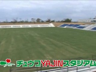 Ｊ２弐年！週刊ガイナーレ 『完成間近! チュウブYAJINスタジアムへ!!』