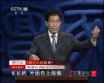 百家讲坛 2012-11-25
