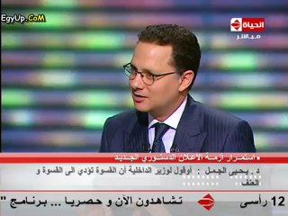 يحيى الجمل لـ الرئيس الرجوع عن الحق فضيلة الرئيس مرسى احدث انقسام بين الشعب و لو مرسى رجع فى قراره سترفع شعبيتة ..