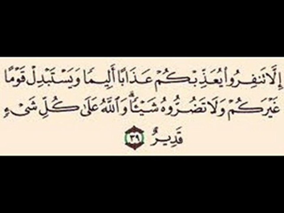 ما تيسّر من سورة التّوبة أبو إلياس الجزائري