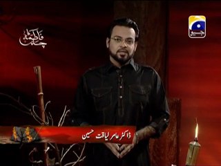 Fatima Ka Chand - Geo Special Muharram Transmission - 9th Muharram - Dr. Aamir Liaquat Hussain Part 1