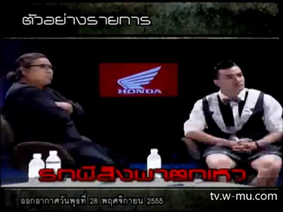คนอวดผี 28 พ.ย. 55 tv.w-mu.com