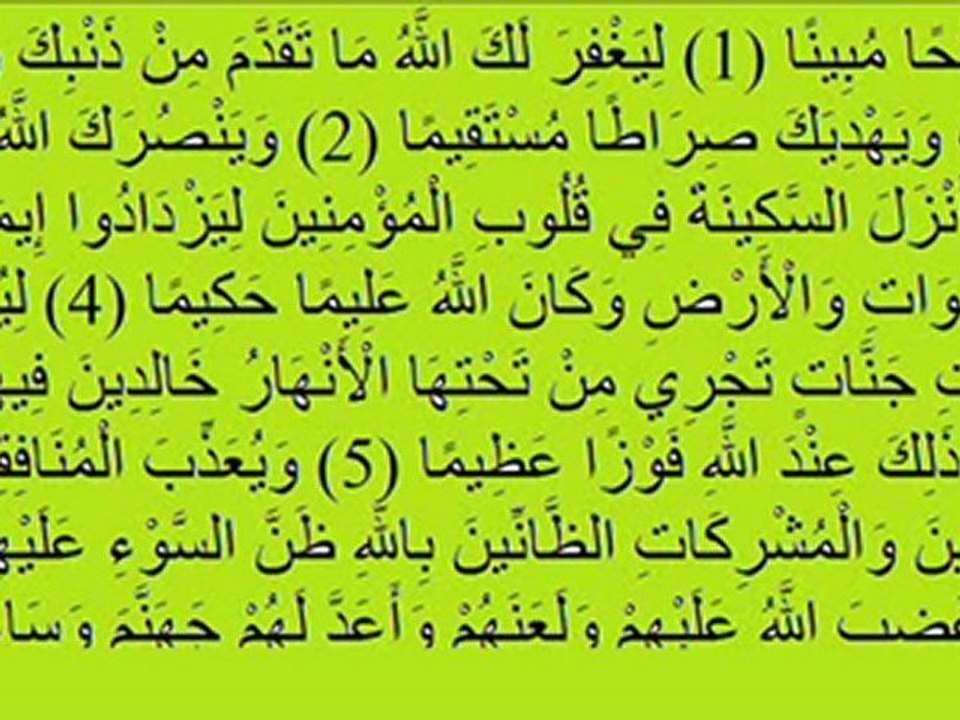 ما تيسّر من سورة الفتح ....... quran voice