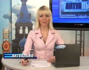 Актуально 21.11.2012