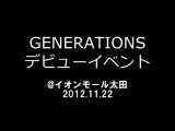 GENERATIONS デビューイベント ダイジェスト @イオンモール太田