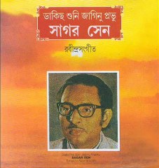 Oi Malati Lata Dole -Sagar Sen -Rabindra Sangeet