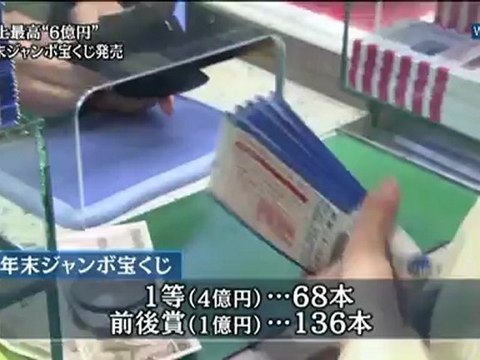 20121126 WBS 日本史上最大樂透