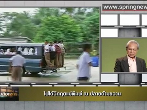 ปอกเปลือกข่าว 29/11/55 (3/3)