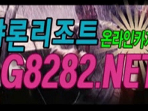 생방송바카라 ▣━━L­G­8­2­8­2­.­N­E­T━━▣ 시티카지노 효학상장