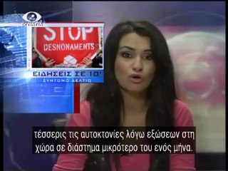 Ειδησεις σε 10' 29-11-12