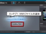 WMV 　MP4変換：WMVからMP4へ動画変換方法