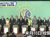 2012-11.30 検証！ニコ生 記者クラブ 党首討論会