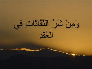 سورة الفلق بصوت القارئ الشيخ فارس عباد