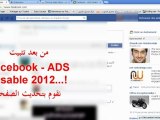 كيف تتخلص من الإشهار المزعج على الفيسبوك